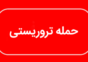 جزئیات سوءقصد به یک مامور فراجا در ایرانشهر