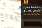 پایان مهلت ترخیص ۹۰ درصدی کالا /شرایط اضطرار پس از ۹ خرداد تمدید میشود؟