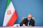 پزشکیان خواستار کنترل قیمت‌ها از سوی وزارت جهاد کشاورزی شد