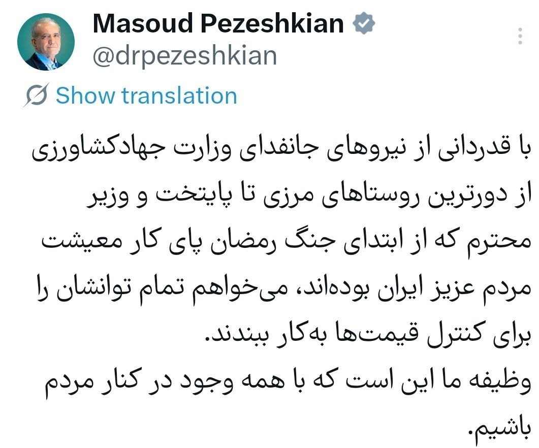 پزشکیان: وزارت جهاد تمان توانش را برای کنترل قیمتها به کار بگیرد مسعود پزشکیان | پزشکیان , وزارت جهاد کشاورزی , جنگ آمریکا و رژیم صهیونیستی علیه ایران ,
