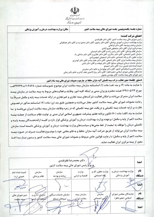 آتیه‌سازان حافظ به مجوز بیمه مرکزی نیاز ندارد+ نامه