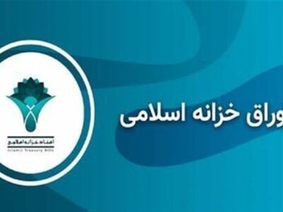 افزایش نرخ بازده تا سررسید اوراق خزانه اسلامی