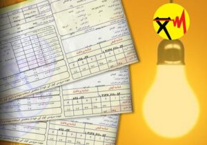 جزئیات تازه از قبض‌های برق / وضعیت مصرف هر مشترک شفاف شد