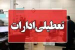 طوفان گردوخاک ادارات سیستان را به تعطیلی کشاند