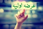عرضه اولیه غول پتروشیمی در بورس/ زمان و جزئیات عرضه اعلام شد