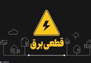 علت قطعی برق تهران مشخص شد/ تیم‌های عملیاتی در محل