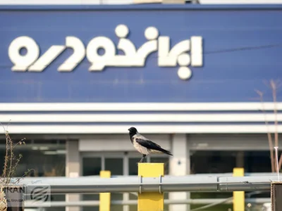مشاهده نتایج قرعه‌کشی ایران‌خودرو+ لینک مشاهده نتایج