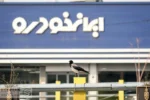 منتظر گرانی خودرو باشید/قیمت جدید محصولات ایران خودرو چه زمانی اعلام میشود؟