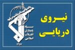 نیروی دریایی سپاه: آمریکایی‌ها جهنم را در این روزها تجربه خواهند کرد