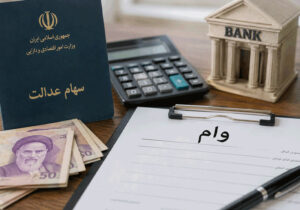 راهنمای کامل انواع وام بانکی و شرایط دریافت آن 