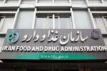 آمادگی سازمان غذا و دارو در مراسم تشییع رهبر شهید