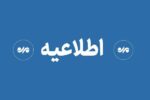 اطلاعیه سپاه حضرت سیدالشهدا درباره صدای شنیده‌شده در پاکدشت
