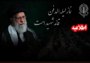 امشب اقامه بینظیرترین نماز لیله الدفن تاریخ