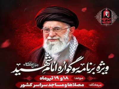 برگزاری جمعه‌های خونخواهی و انتقام همزمان با اقامه نمازهای جمعه