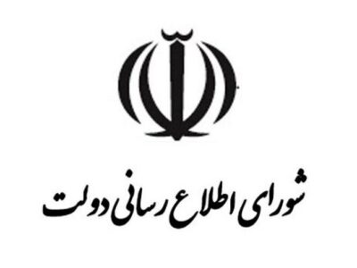 بیانیه شورای اطلاع‌رسانی دولت درباره سخنان پزشکیان در روز ملی صمت