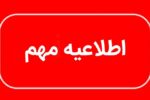 توصیه به کاهش زمان حضور در محل مراسم وداع با رهبر شهید انقلاب