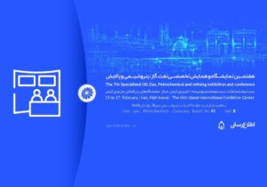 حضور پتروشیمی جم در هفتمین نمایشگاه و همایش تخصصی نفت، گاز، پالایش و پتروشیمی در جزیره کیش