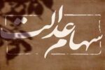 خیز مجلس برای احیای حقوق ۴۹ میلیون سهامدار