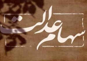 خیز مجلس برای احیای حقوق ۴۹ میلیون سهامدار