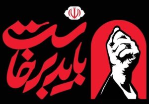 زمان برگزاری آیین گرامیداشت رهبر شهید تغییر کرد