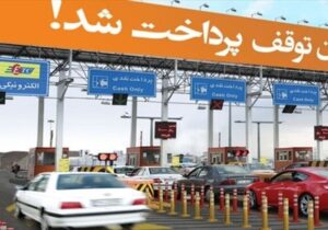 عوارض آزادراه های کشور در سال ۱۴۰۵ اعلام شد