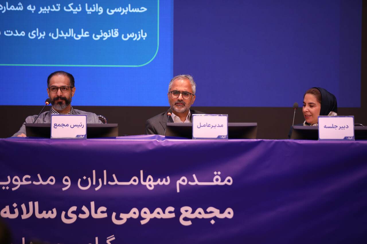 مجمع عمومی عادی سالانه گروه مالی کیان برگزار شد/ سود نقدی فردا واریز میشود مجمع عمومی عادی سالانه گروه مالی کیان برگزار شد/ سود نقدی فردا واریز میشود