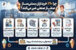 پشت پرده بازار تجهیزات کافیشاپ؛ چرا ۹۰٪ خریداران بستنیساز صنعتی ضرر میکنند؟