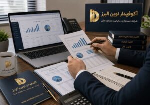 چرا کسبوکارهای موفق قبل از رسیدگی مالیاتی از مشاور مالیاتی کمک میگیرند؟