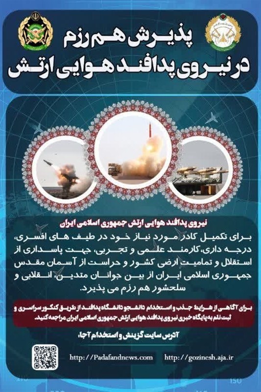 اخبار اصفهان , سامانه‌های پدافندی , پدافند هوایی , 
