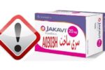 احتمال وجود قرص «Jakavi ۲۰ mg» تقلبی در بازار دارویی کشور