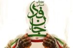 از آزادسازی خرمشهر تا آزادسازی خرمشهرهای امروز؛ مأموریت جان‌ فدا چیست؟