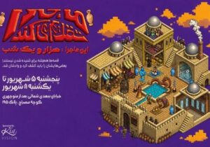 از معماری قاجار تا زیورآلات مدرن؛ روایت رویداد متفاوت ماجرا با اسپانسری کیاویژن