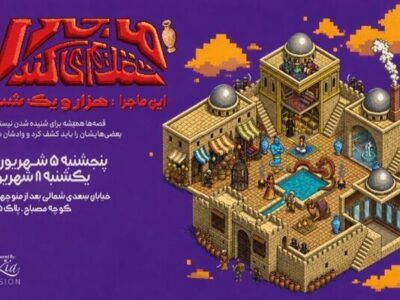 از معماری قاجار تا زیورآلات مدرن؛ روایت رویداد متفاوت ماجرا با اسپانسری کیاویژن