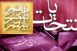 اعلام تاریخ پیشنهادی برگزاری انتخابات شوراها به شعام