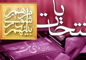 اعلام تاریخ پیشنهادی برگزاری انتخابات شوراها به شعام