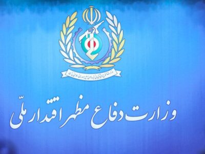  بیانیه وزارت دفاع به مناسبت ۳۱ مردادماه روز صنعت دفاعی
