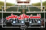 تذکرات کتبی نمایندگان مجلس به مسئولان دستگاه های اجرایی کشور قرائت شد