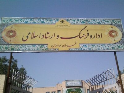 فاجعه در بهارستان؛ سهم هر شهروند از بودجه ارشاد فقط ۱۳ تومان در سال!