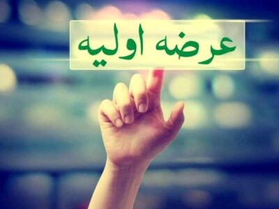 فهرست ۱۲ شرکت آماده عرضه اولیه در بورس اعلام شد