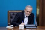 پزشکیان: تهدیدها و فرصت‌های کشور پیچیده و چندلایه شده است