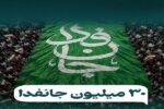 چالش اصلی آینده پویش جانفدا و راه برون‌رفت از آن