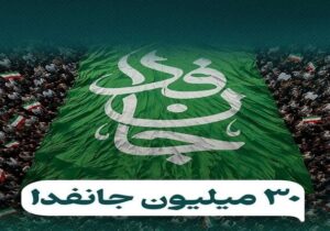 چالش اصلی آینده پویش جانفدا و راه برون‌رفت از آن