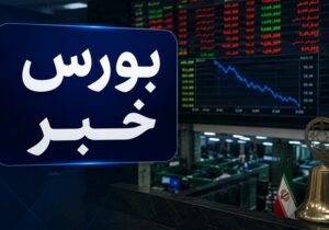 ۱۰ صنعت بزرگ بازار سهام ایران در آغاز تابستان