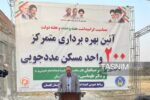 ۳۰ هزار مددجوی امداد در کشور خانه‌دار شدند