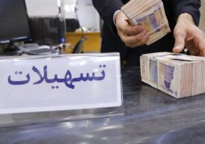 آغاز پرداخت تسهیلات ۷۵ میلیونی به بازنشستگان‌/ افزایش سقف خرید اعتباری