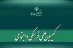 «اصلاح قانون نحوه اجرای محکومیتهای مالی و قانون مدنی» در مجمع تشخیص