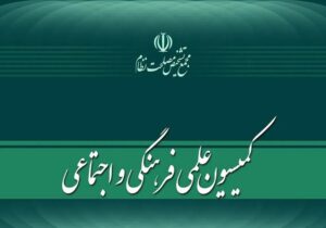 «اصلاح قانون نحوه اجرای محکومیتهای مالی و قانون مدنی» در مجمع تشخیص