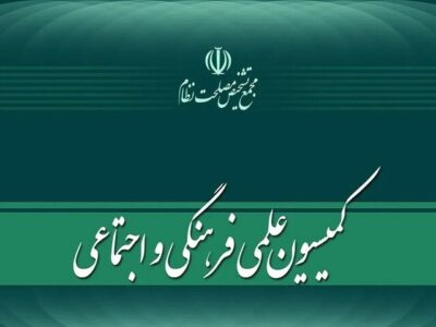 «اصلاح قانون نحوه اجرای محکومیتهای مالی و قانون مدنی» در مجمع تشخیص