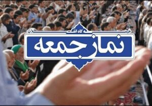 امامان جمعه البرز این هفته از وحدت تا تربیت نسل آینده گفتند