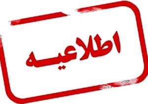 انتشار چهل و یکمین اطلاعیه ستاد پرداخت به بازماندگان سانحه هواپیمای اوکراینی